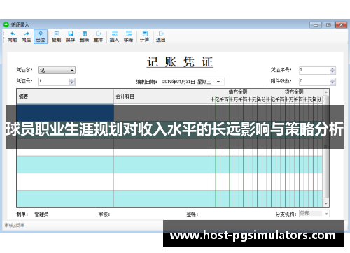 球员职业生涯规划对收入水平的长远影响与策略分析