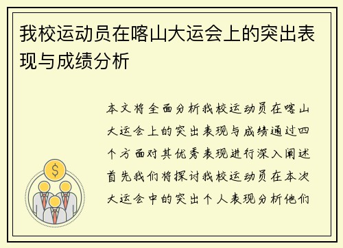 我校运动员在喀山大运会上的突出表现与成绩分析
