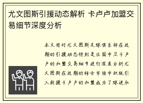 尤文图斯引援动态解析 卡卢卢加盟交易细节深度分析