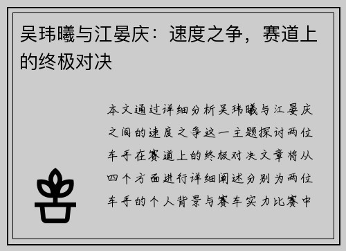 吴玮曦与江晏庆：速度之争，赛道上的终极对决