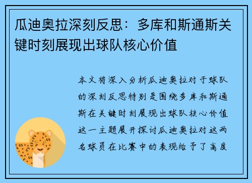 瓜迪奥拉深刻反思：多库和斯通斯关键时刻展现出球队核心价值