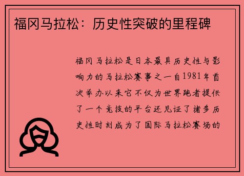福冈马拉松：历史性突破的里程碑