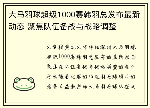 大马羽球超级1000赛韩羽总发布最新动态 聚焦队伍备战与战略调整