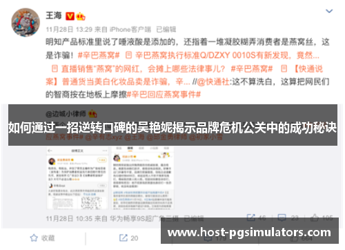 如何通过一招逆转口碑的吴艳妮揭示品牌危机公关中的成功秘诀