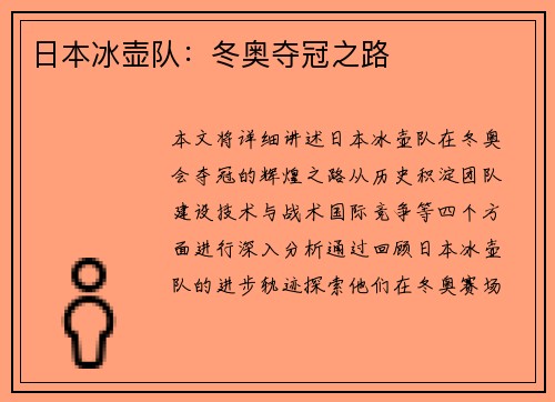 日本冰壶队：冬奥夺冠之路