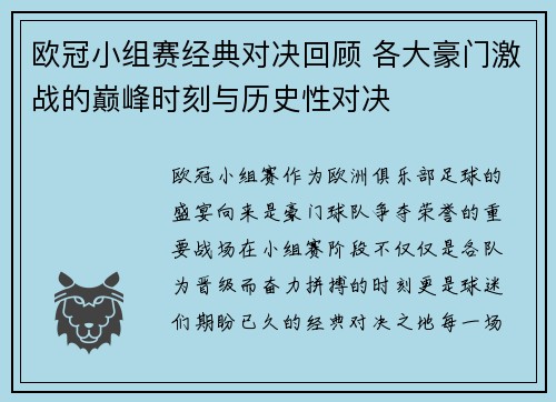 欧冠小组赛经典对决回顾 各大豪门激战的巅峰时刻与历史性对决
