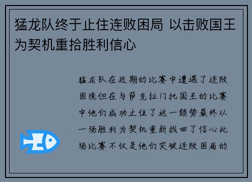 猛龙队终于止住连败困局 以击败国王为契机重拾胜利信心